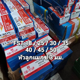 HI-TOP ลูกแมกซ์ ตะปูยิงคอนกรีตดำ(เล็ก) หัวลูกแม็ก 3 มม. รุ่น FST-40 / FST-45 CLEARANCE (ราคา/1กล่อง1000นัด)