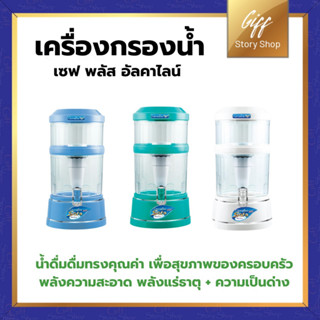 เครื่องกรองน้ำกิฟฟารีน เซฟ พลัส อัลคาไลน์ - สีฟ้า I Giffarine SafePlusAlkaline