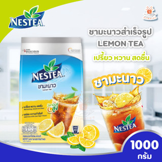 NESTEA เนสที ชามะนาว ชนิดผง ขนาด 1000 กรัม ชารสเลมอนปรุงสำเร็จชนิดผง อร่อยหวานกำลังดี วิตซีสูง