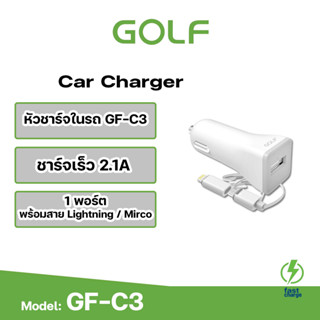 GOLF รุ่น GF-C3 หัวชาร์จในรถพร้อมสายชาร์ 2 in 1 หัวชาร์จ 1 USB USB Car Charger 1 USB 2.1A