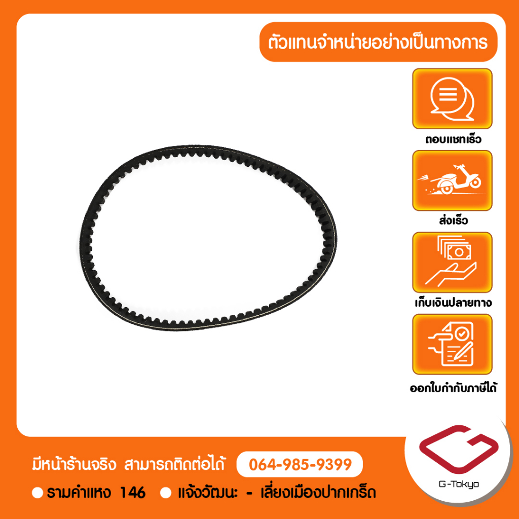 Malaguti สายพาน Malaguti Madison 150 สินค้าแท้ 100% P.901-05-0801