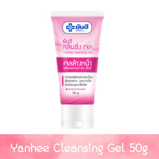 Yanhee Cleansing Gel 50g. ยันฮี คลีนซิ่ง เจล 50กรัม