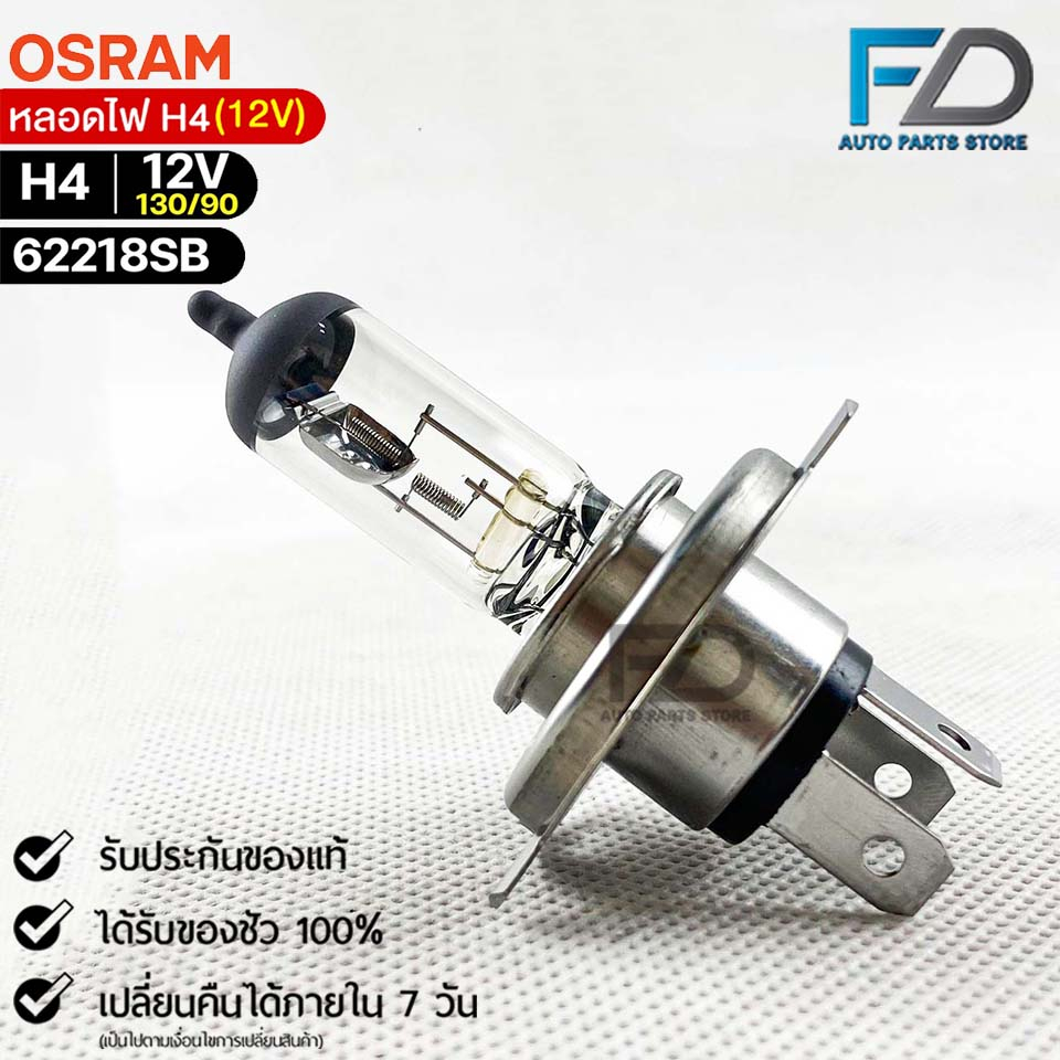 หลอดไฟ Osram H4 12V 130/90W (จำนวน 1 หลอด) Osram รหัส 62218SB ราคา ถูกที่สุด ดีลบีเคเค แกลเลอรีภาพที่ 2