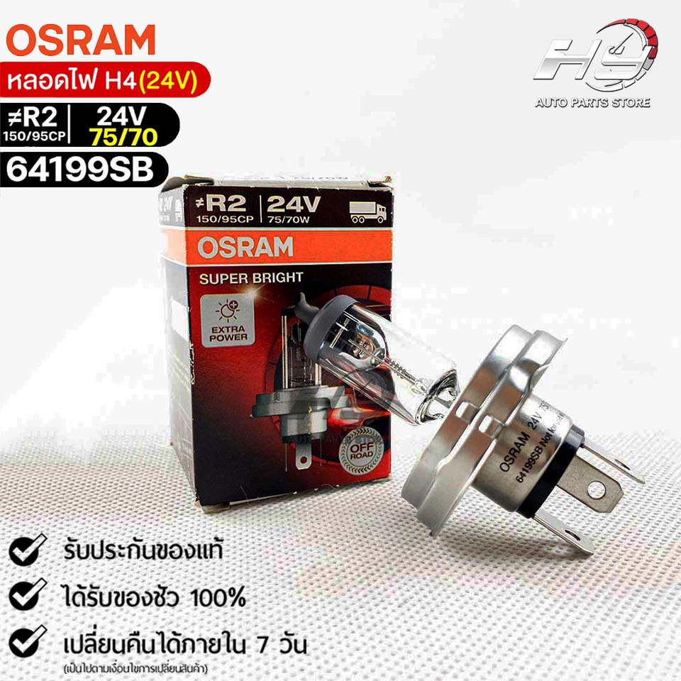 หลอดไฟ Osram R2 150/95CP 24V 75/70W ( จำนวน 1 หลอด ) Osram 64199SB แท้ 100%