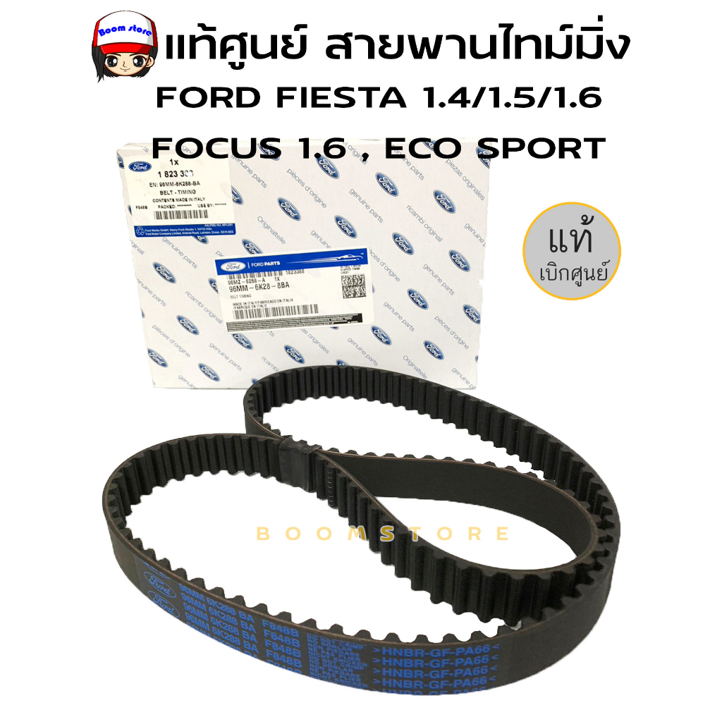 แท้ศูนย์ FORD สายพานไทม์มิ่ง FORD FIESTA 1.4/1.5/1.6 , FOCUS 1.6 , ECO SPORT รหัสแท้.96MZ6268A (96MM