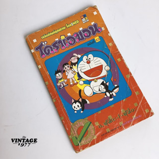 หนังสือการ์ตูนโดเรมอน
