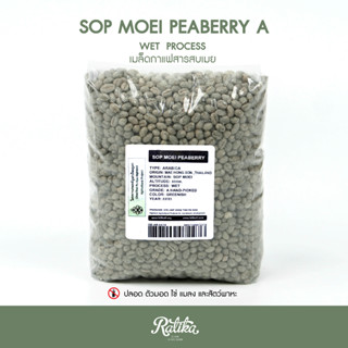 Ratika | Green bean Wet 22/23 : Arabica Sop Moei Peaberry A 1 Kg. เมล็ดกาแฟสาร สบเมย Peaberry A