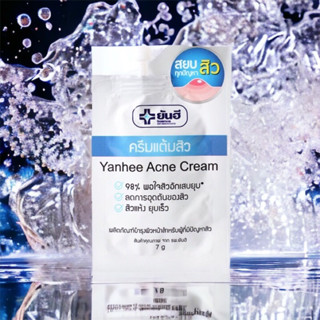 🔥ของแท้100%🔥Yanhee Acne Cream 7g ยันฮี ครีมแต้มสิว ช่วยลดสิว สิวยุบ.