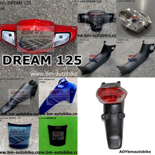 HONDA DREAM 125 ดรีม ชิ้นแยก ชุดสี ดำด้าน หน้ากากหน้า บังโคลนหน้า ฝาปิดแบต ฝาปิดแตร บังโคลนหน้าB หน้ากากหลัง คอนโซลกลาง