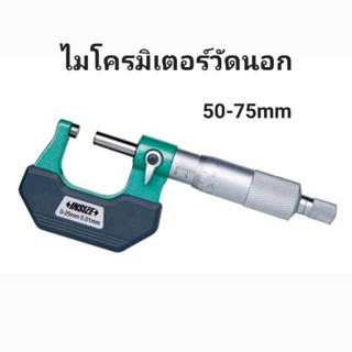 ไมโครมิเตอร์วัดนอก 50-75mm ; 0.01mm Outside Micrometer INSIZE 3202-75A อินไซส์ ไมโครวัดนอก