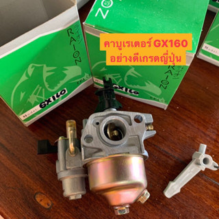 คาบูเรเตอร์ GX160  คาบู คาบูเรเตอร์เครื่องยนต์5.5 และ6.5 รุ่น GX160,GX168 คาบุGx160