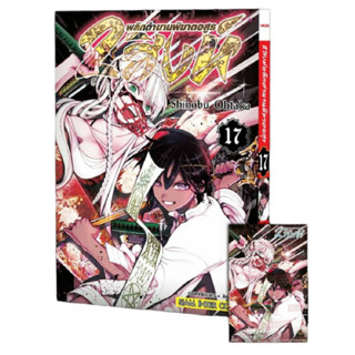 หนังสือการ์ตูน 2 สิงห์พลิกตำนานพิฆาตอสูร (แยกเล่ม) [มีโปสการ์ด]