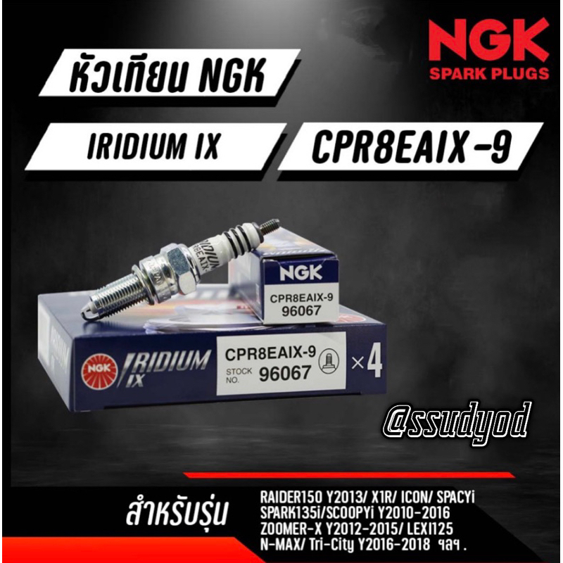 หัวเทียนเข็มมอเตอร์ไซค์ NGK เอ็นจีเค IRIDIUM IX CPR8EAIX-9 สำหรับรถ 4 จังหวะ เกลียวยาว