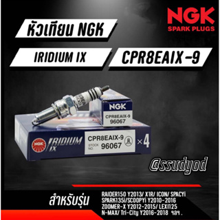 หัวเทียนเข็มมอเตอร์ไซค์ NGK เอ็นจีเค IRIDIUM IX CPR8EAIX-9 สำหรับรถ 4 จังหวะ เกลียวยาว