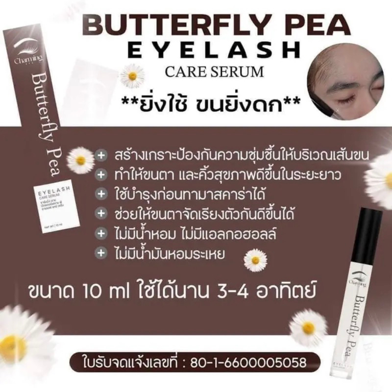(พร้อมส่ง/ของแท้)ชาร์มมิ่งอาย เซรั่มเร่งขนตายาว x2 เซรั่มปลูกคิ้ว  เซรั่มขนตา ปลูกผม(ของแท้100%) - รูปที่ 3