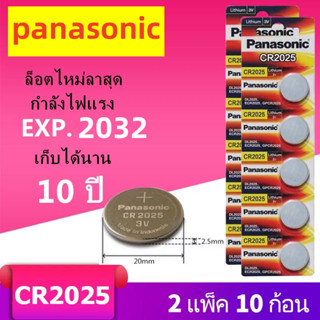 ถ่าน Panasonic CR2025 Lithium 3V ของแท้ ถ่านกระดุม จำหน่ายแผงละ แบตเตอรี่รีโมทรถยนต์