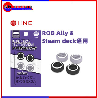 IINE คุ้มค่าสำหรับ ROG Ally /Steam Deck ซิลิโคนอนาล็อคจอยเกม rocker cap แท้