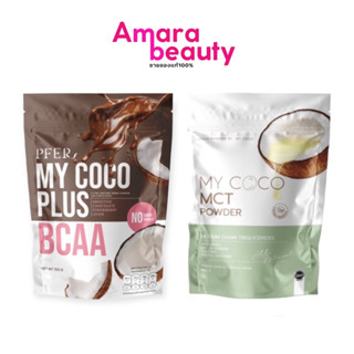 My Coco/My Coco Plus รสช้อคโกแลตสตรอเบอรี่ ผงมะพร้าวสกัดเย็นMCT ช่วยคุมหิว เผาผลาญ มีฮาลาล ของแท้