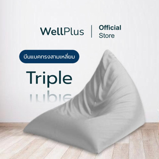 Wellplus รุ่น Triple บีนแบคสามเหลี่ยมหนังPU พร้อมเม็ดโฟม Bea…