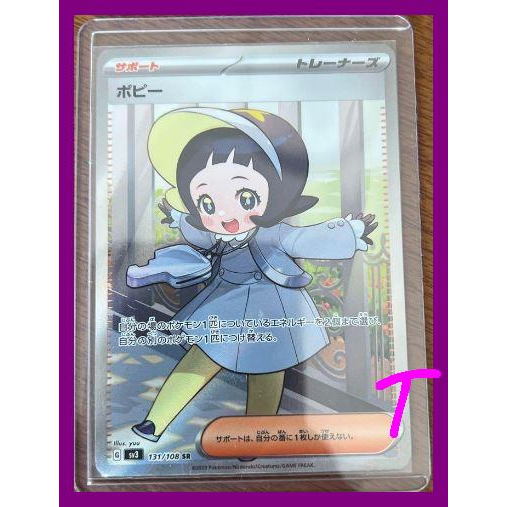 Pokemon Card Poppy SR 131/108 sv3 Japanese ไม้บรรทัดแห่งเปลวไฟสีดำ Japanese