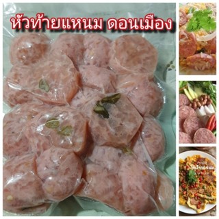 หัวท้ายแหนม แหนมดอนเมือง แหนม หั่นชิ้นพอดีคำ เศษแหนม