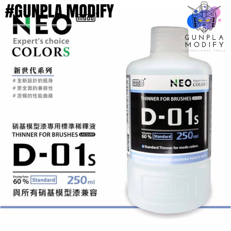 MODO D-01S THINNER FOR BRUSH ตัวทำละลายสูตรแลคเกอร์ ขนาด 250 ml