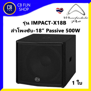 WHARFEDALEPRO รุ่น IMPACT X18B ลำโพงซับเบส 18 นิ้ว 500WWatt/4Ω สินค้าใหม่แกะกล่อง ทุกชิ้นของแท้100%