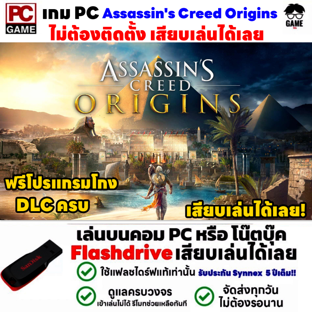 PC GAME เกม Assassin's Creed Origins ลงง่ายเสียบเล่นได้เลย!! GAME PC เกมผจญภัย เกม Open World
