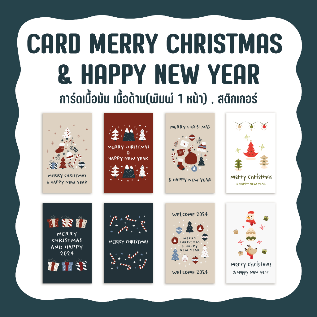 Post Cards 45 บาท การ์ดแฮปปี้นิวเยียร์ การ์ดคริสต์มาส สติกเกอร์แฮปปี้นิวเยียร์ Happy New Year & Merry Christmas ขนาด 5.5×9 ซม. Stationery