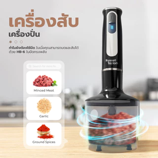 Russell Taylors เครื่องปั่นมือถือ อเนกประสงค์ Hand Blender 4-in-1 รุ่น HB-6