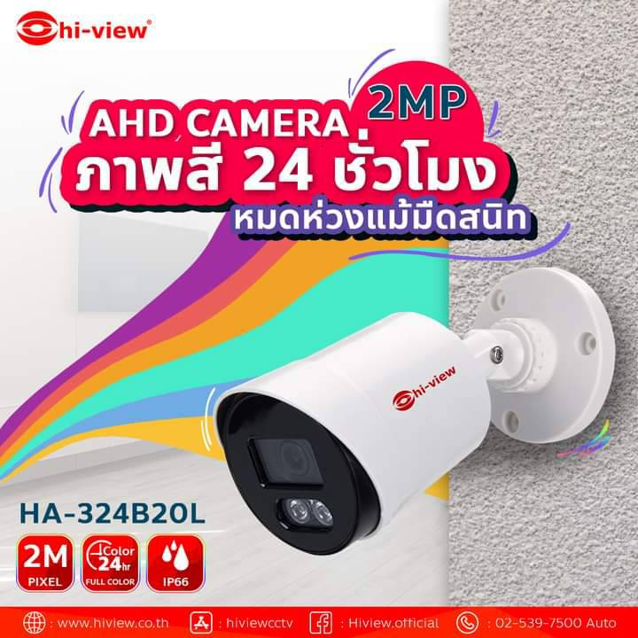 [ขายดี] Hi-view รุ่น HA-324B20L 2MP 4 in 1 ให้ภาพสีตลอดทั้งคืน(Night Color Camera)