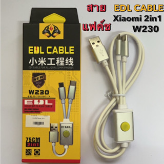 EDL Cable 2in1 W230 สายแฟคช์ สำหรับ Xiaomi