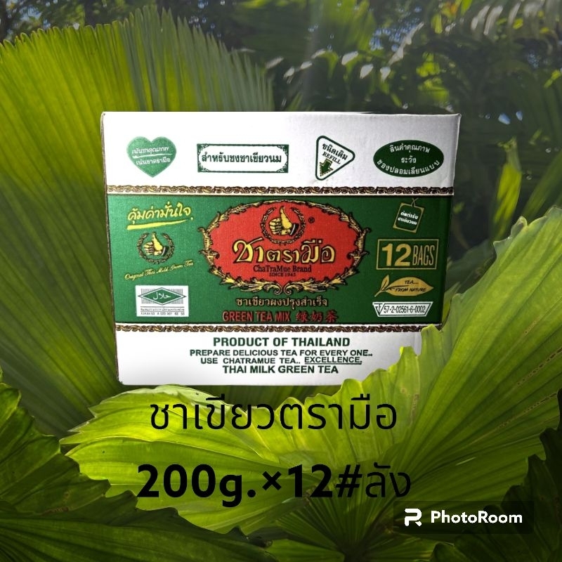 ยกลัง ชาเขียวตรามือขนาด 200g.×12#ลัง
