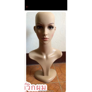 หุ่นโชว์วิกผม สินค้าพร้อมส่ง