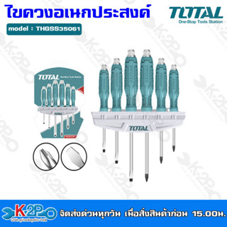 Total ชุดไขควง 6 ตัวชุด แกนตอกได้ (ปากแบน + ปากแฉก) พร้อมแผงแขวนผนัง รุ่น THGSS35061