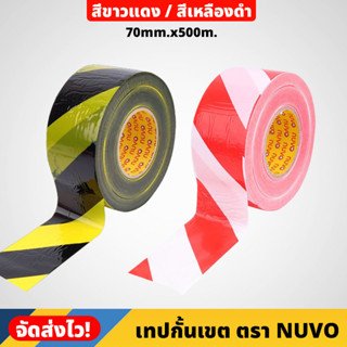 NUVO เทปกั้นเขต สีขาวแดง สีดำเหลือง กว้าง70มิล ยาว 500เมตร warning tape พลาสติกกั้นเขต แข็งแรงไม่ขาดง่าย