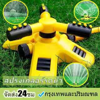 ภายในประเทศ สปริงเกอร์สนามหญ้า สปริงเกอร์ในสวน สปิงเกอร์ รดน้ำต้นไม้ 360 องศา สปริงเกอร์รดน้ำต้นไม้ สปริงเกอร์รดน้ำ