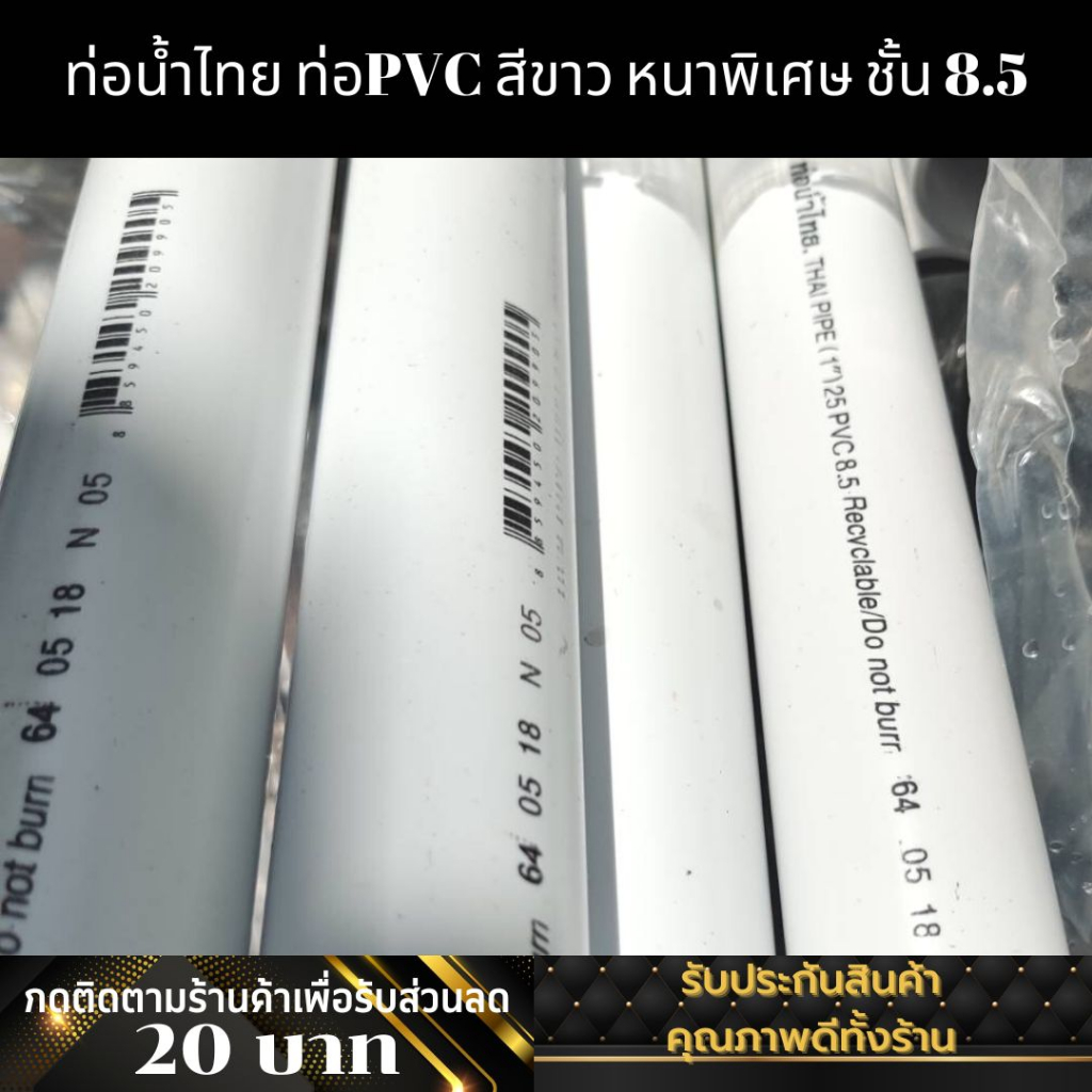 ท่อPVC สีขาว ยี่ห้อท่อน้ำไทย หนา class 8.5 ท่อสายไฟ White Pipe