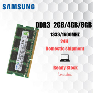 【สินค้าเฉพาะจุด】Samsung 2GB/4GB/8GB Laptop RAM DDR3L DDR3 1333/1600MHZ SODIMM memory for notebok