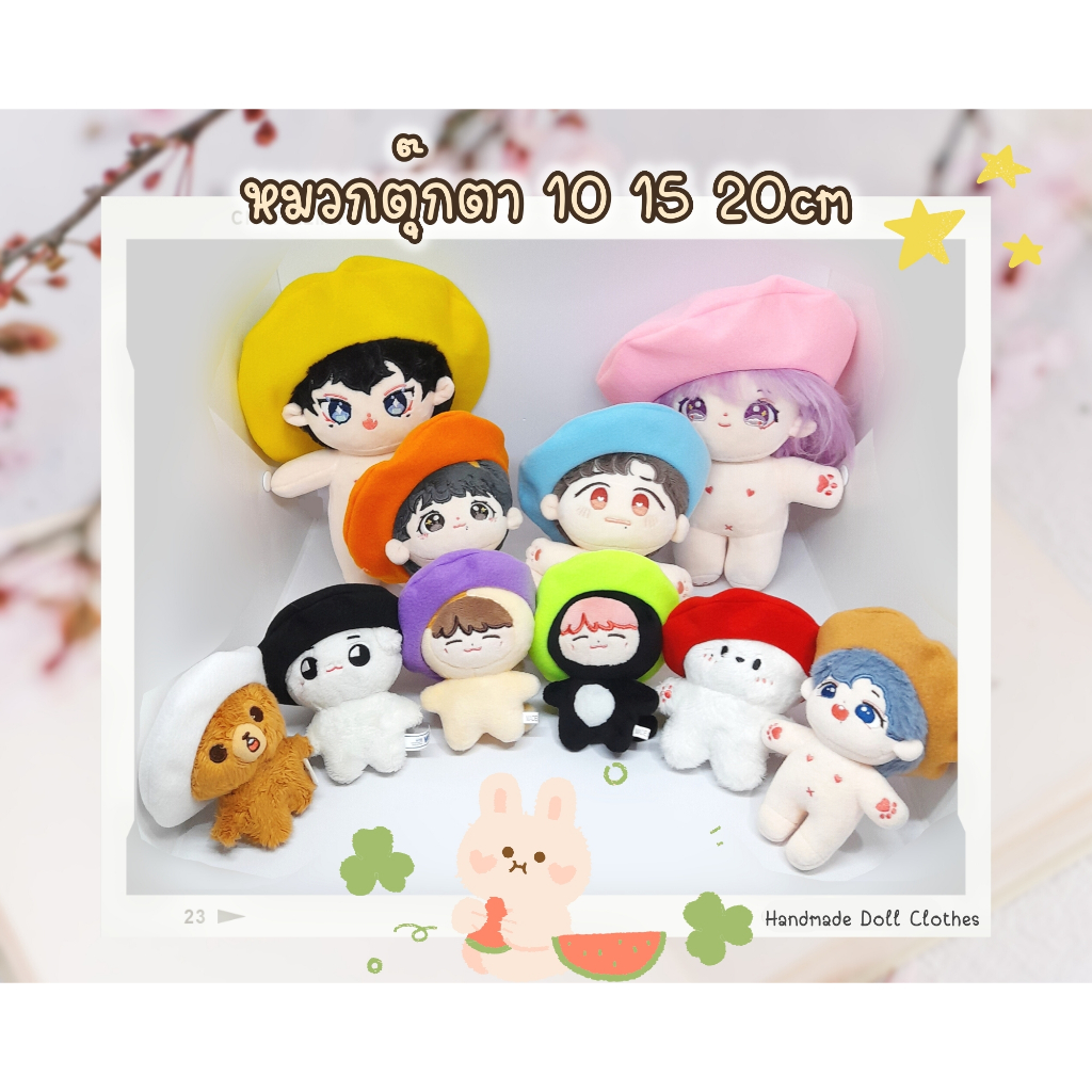 (พร้อมส่ง ส่งไว) หมวกตุ๊กตา 10 15 20cm หมวกเบเร่ต์ มี 17 สี (รอบหัว 20, 28, 35cm ตามลำดับ)
