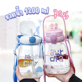 KC051 ขวดน้ำพร้อมสายสะพาย ขวดน้ำเด็ก 1200 ml จุกว่าเดิม พร้อมส่ง