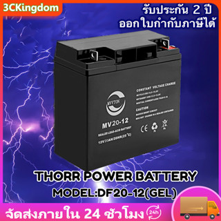 รับประกัน2ปี!!! แบตเตอรี่ ชนิดแห้ง 12V 20AH VRLA Battery แบต สำรองไฟ UPS ไฟฉุกเฉิน รถไฟฟ้าตาชั่ง คุณภาพเยี่ย