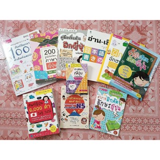 ราคาพิเศษ รวมหนังสือ ภาษาญี่ปุ่น-จีนกลาง ไวยากรณ์ คำศัพท์ ฝึกอ่าน-เขียน