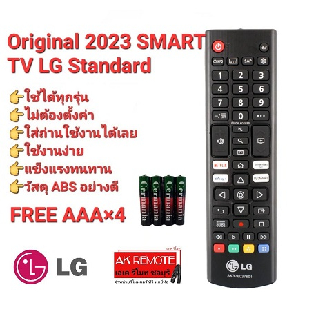 LG Original 2023 NEW SMART TV Standard ใช้กับทีวี LG ได้ทุกรุ่น ใส่ถ่านใช้งานได้เลย (ฟรีถ่าน)
