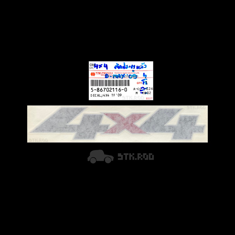 (ราคาต่อแผ่น) สติ๊กเกอร์ 4x4 ติดประตูหลัง ISUZU D-MAX ปี 2009 ของแท้ อีซูซุ ดีแม็กซ์ STICKER