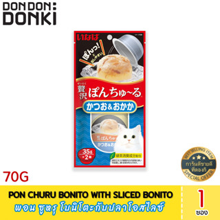 Pon churu Bonito with sliced bonito พอน ซูหรุ โบนิโตะกับปลาโอสไลซ์ (อาหาร เเมว)