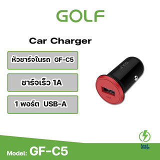 Golf Smart Car charger หัวชาร์จรถ รุ่นC5 1Port  OUT 5V/1A ของแท้100% รับประกัน1ปี