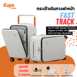 [รับประกัน 3 ปี + ฟรี Combo 3 รายการ] กระเป๋าเดินทางล้อลาก 20 นิ้ว 24 นิ้ว วัสดุ PC แท้ 100% Carry On Kupa Traveler