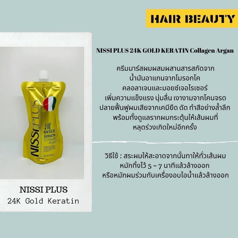 Nissi plus rich keratin collagen argan นิซซี พลัส ริช คอลลาเจน อาแกน 500ml - รูปที่ 2