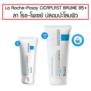 La Roche-Posay CICAPLAST BAUME B5+ ลาโรชโพเซย์ บาล์มบำรุงผิว ช่วยปลอบประโลมและฟื้นบำรุงผิว